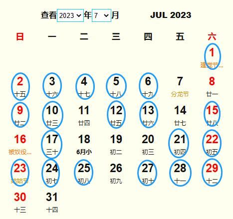 2023年7月最佳领证日子_7月登记结婚领证吉日,第8张 2023年7月最佳领证日子_7月登记结婚领证吉日,第8张